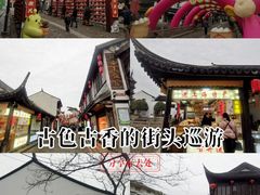 -南翔古镇