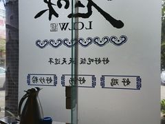 -良昌老味·海南老字号