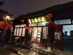 门面-齐记土鸡米线