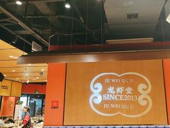 -聚味瞿记·龙虾堂(天元店)