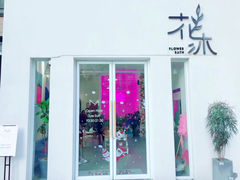 门面-花沐 FLOWER BATH(凤凰城店)