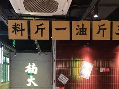 -楠火锅(昆山金鹰店)