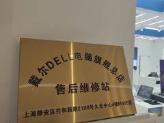 -戴尔DELL电脑官方店·售后维修服务站