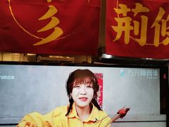 -乐彡炸串·烤苕皮(西单华威约饭街店)