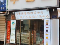 门面-芋包王闽南茶楼(八市店)