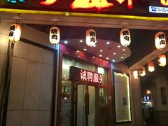 门面-梦山水日本烧肉(五四广场店)