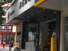 门面-友达面馆(广州总店)