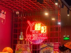 -杨记齐齐哈尔烤肉(总店)