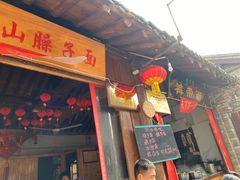 -倒盏民俗文化村