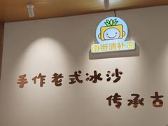 -南街清补凉(黄贝岭店)