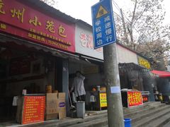 门面-汉口重油烧卖(钟家村店)