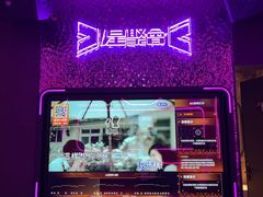 -星聚会KTV(苏州信投大厦店)