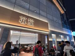 -苏堂阳春面•九年庆(北京路天河城店)