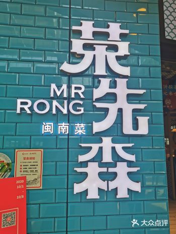 厦门   荣先生正宗闽南菜