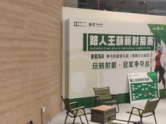-無弓射箭俱乐部(领展中心城店)