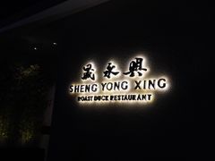 -晟永興(三里屯店)