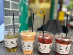 -大三元丝袜奶茶(创于2013·动感小西关店)