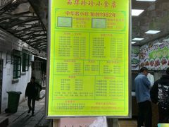 -珍珍小食店(西华路店)