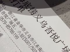 -海底捞火锅(吾悦广场店)