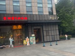 -7017浙菜•建德味(中财店)