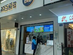 门面-茶百道(学府路店)