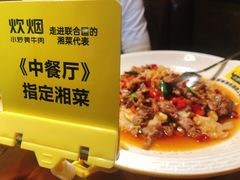 -炊烟小炒黄牛肉(中心印象城店)