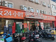 -富龙快餐店(铁西店)