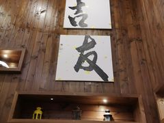 -吉友粥底火锅(方斜路店)