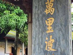 -南海神庙