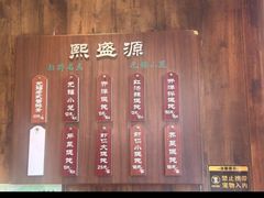 -熙盛源(苏苑街店)