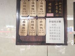-山北老老头馄饨