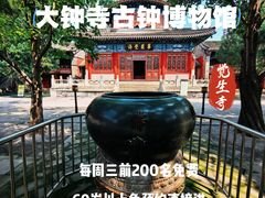 -大钟寺古钟博物馆