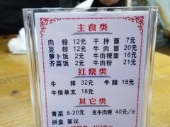 菜单-东兴牛肉店(庄府巷店)