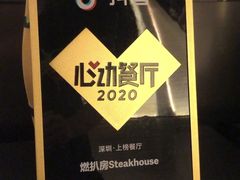 -燃扒房Steakhouse(皇庭店)