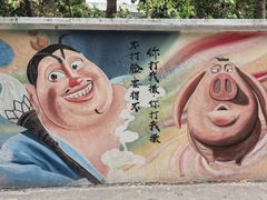 -黄桷坪涂鸦艺术街