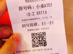 账单-姜虎东白丁烤肉(苏州中心店)