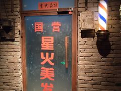 门面-和平菓局(王府井店)