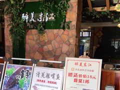 门面-醉美东江·三文鱼·烧鸡公
