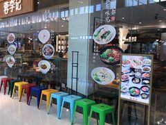门面-蓉李记成都名小吃(合肥包河万达店)