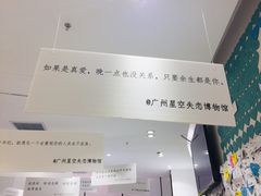 -星空失恋博物馆(北京路旗舰店)