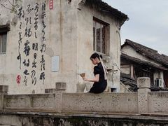 -绍兴书圣故里景区