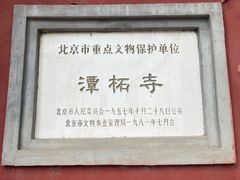 -潭柘寺景区