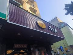 -牛王庙(龙华花园店)