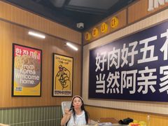 -阿亲家·韩式无限烤肉(春熙路店)