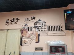 -五娃子烧烤(人民路150号院店)