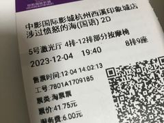 -中影国际影城(西溪印象城CINITYLED店)