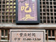 -荣家小吃(紫阳街店)
