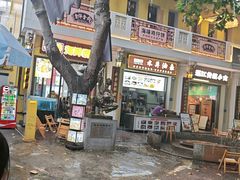 -水井拉粉油条(赤坎民国风情街店)