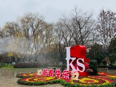 -昆山城市生态森林公园