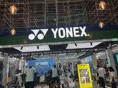 -YONEX苗江运动城(源深店)